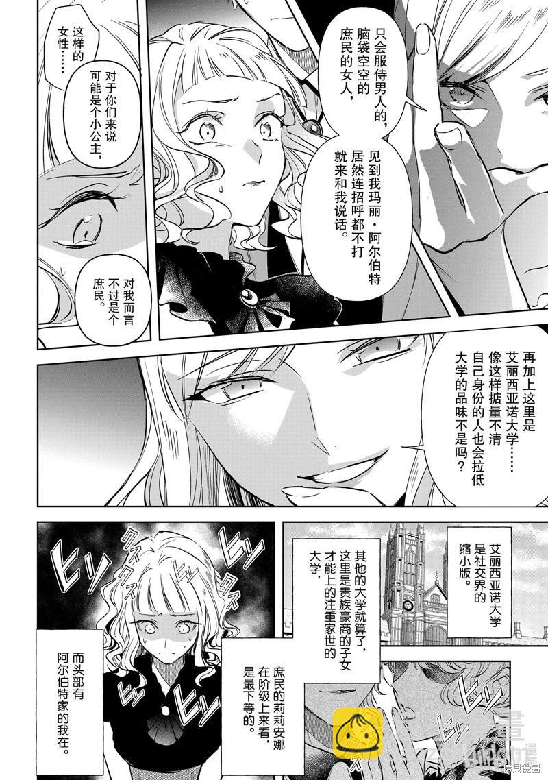 阿爾伯特家的大小姐努力朝着沒落進發 - 第23話 - 2