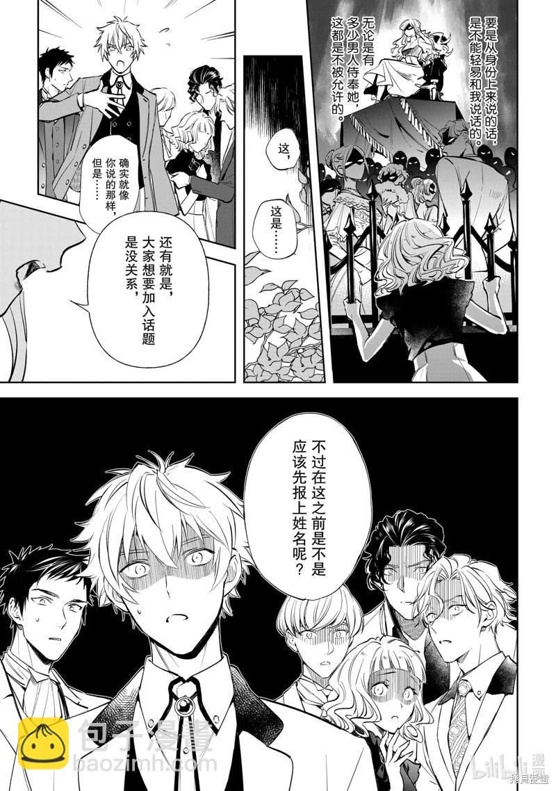 阿爾伯特家的大小姐努力朝着沒落進發 - 第23話 - 3