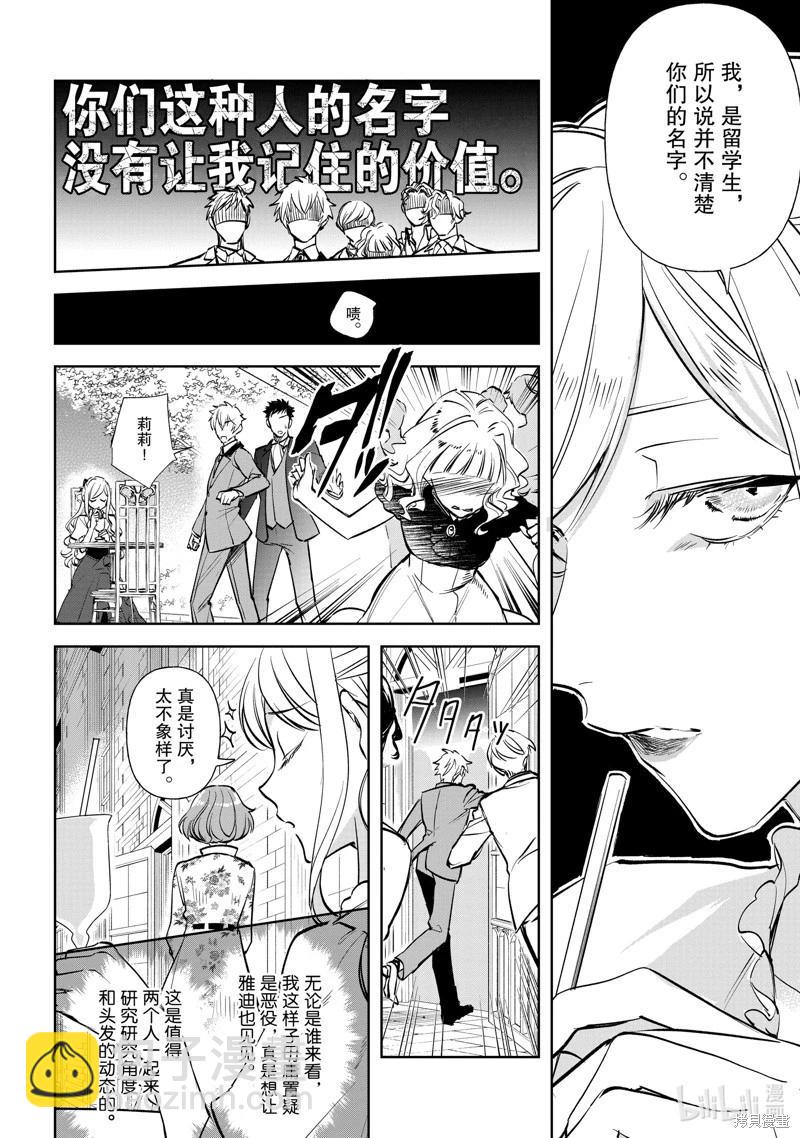 阿爾伯特家的大小姐努力朝着沒落進發 - 第23話 - 4