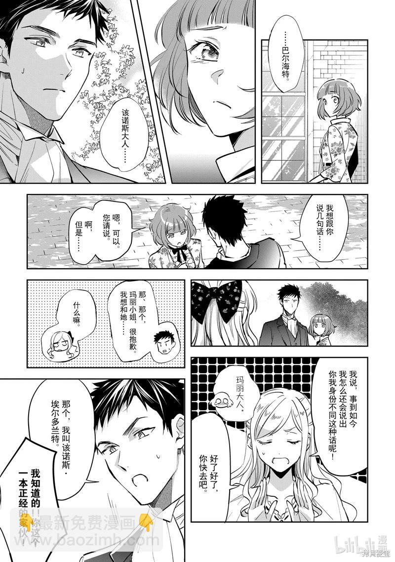 阿爾伯特家的大小姐努力朝着沒落進發 - 第23話 - 5