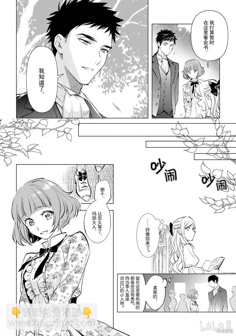 阿爾伯特家的大小姐努力朝着沒落進發 - 第23話 - 1