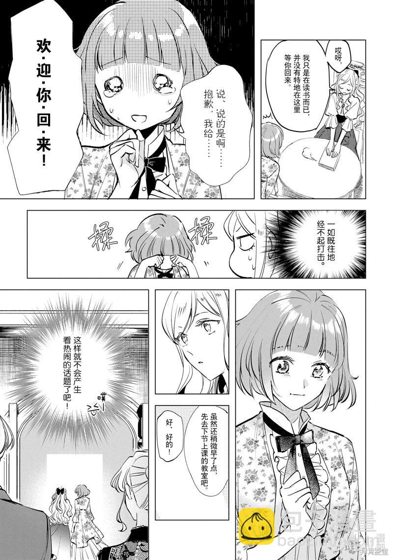 阿爾伯特家的大小姐努力朝着沒落進發 - 第23話 - 2