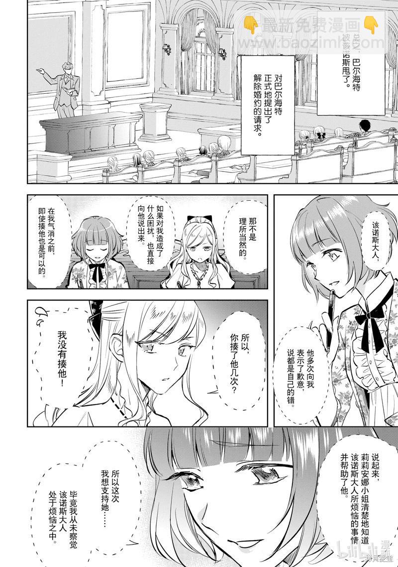 阿爾伯特家的大小姐努力朝着沒落進發 - 第23話 - 3