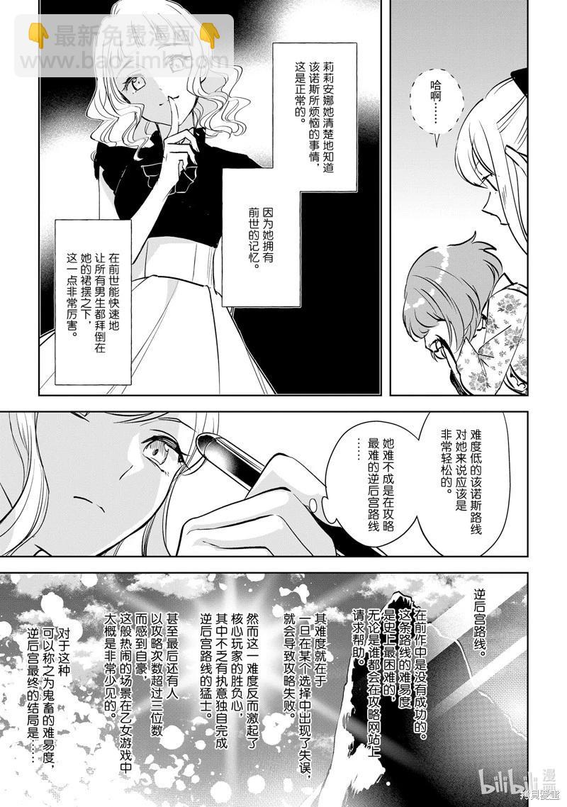 阿爾伯特家的大小姐努力朝着沒落進發 - 第23話 - 4