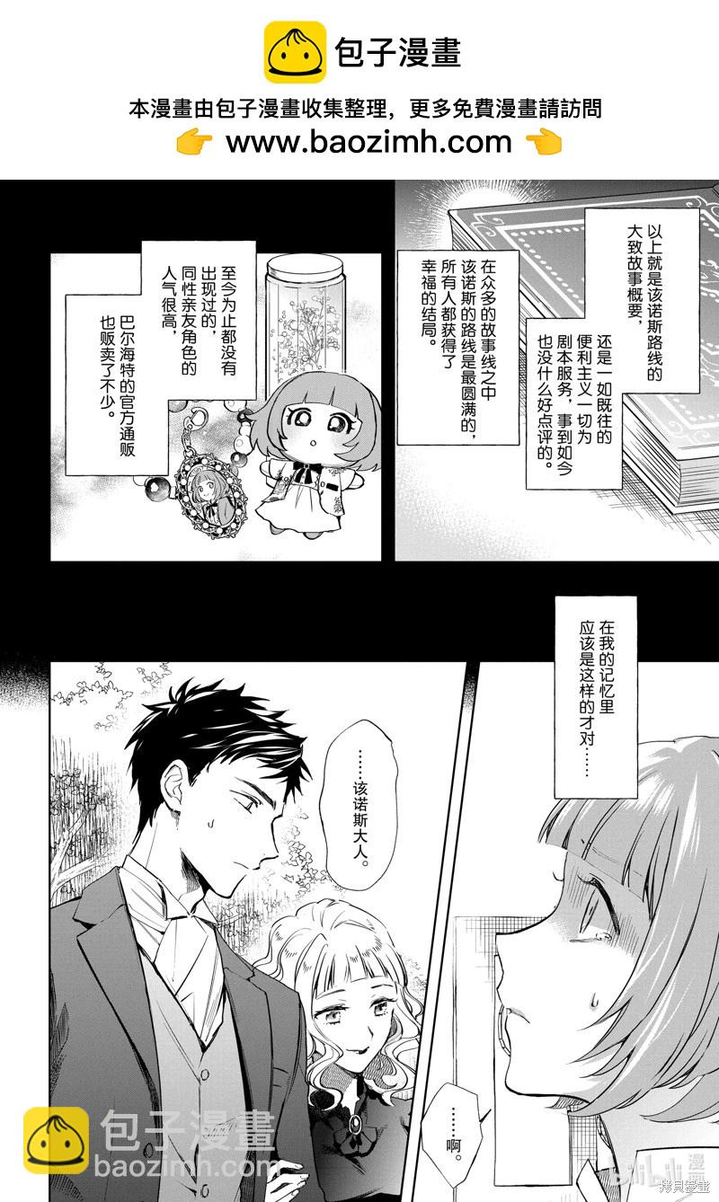 阿爾伯特家的大小姐努力朝着沒落進發 - 第23話 - 2