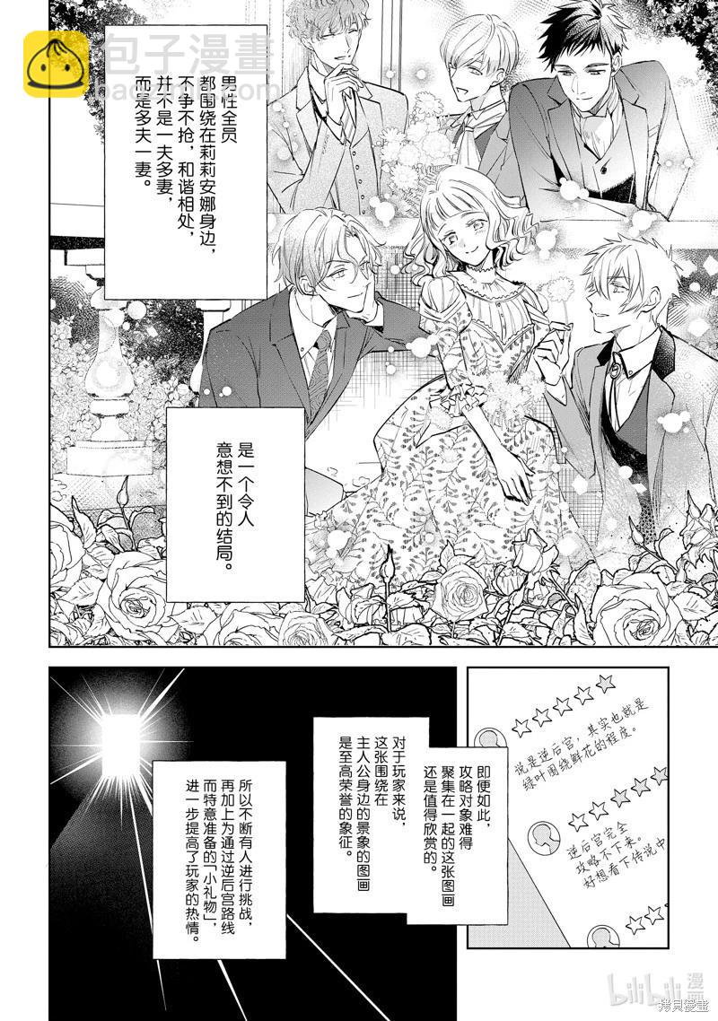 阿爾伯特家的大小姐努力朝着沒落進發 - 第23話 - 5