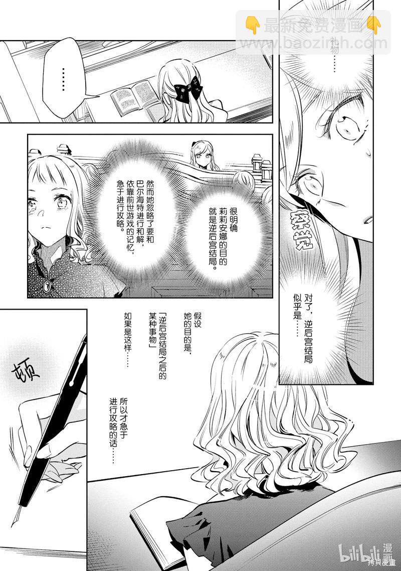 阿爾伯特家的大小姐努力朝着沒落進發 - 第23話 - 1