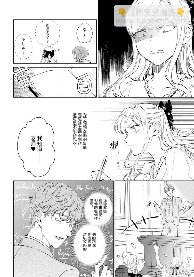 阿爾伯特家的大小姐努力朝着沒落進發 - 第23話 - 2