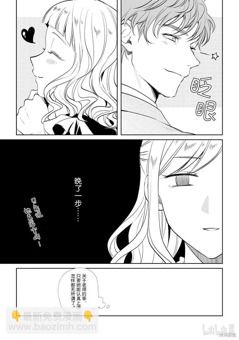 阿爾伯特家的大小姐努力朝着沒落進發 - 第23話 - 3