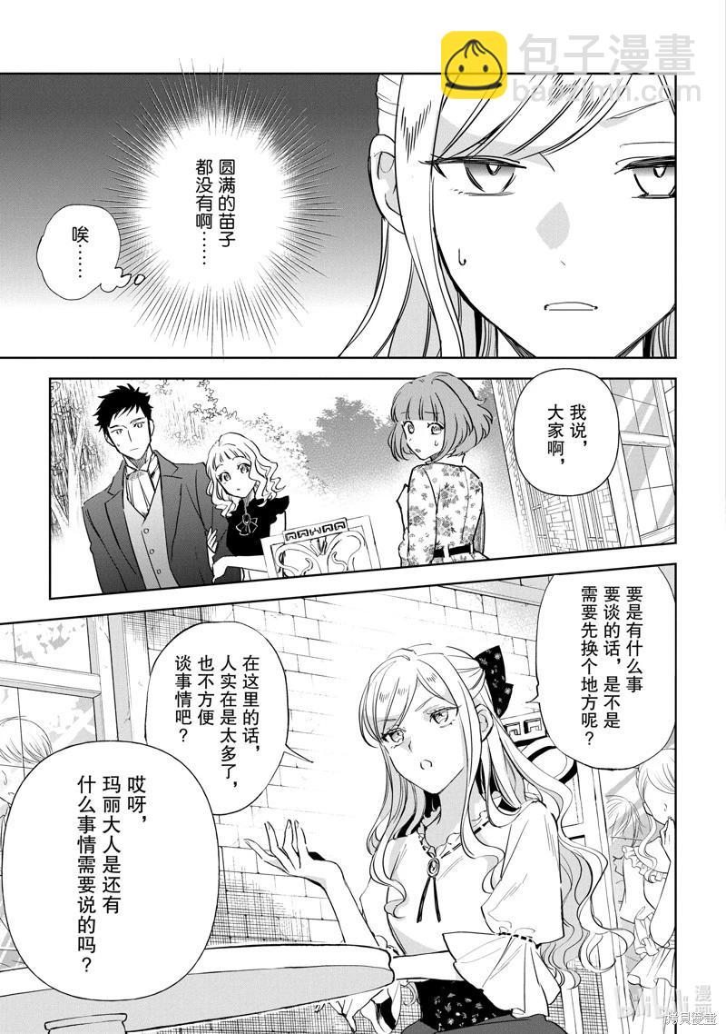 阿爾伯特家的大小姐努力朝着沒落進發 - 第23話 - 3