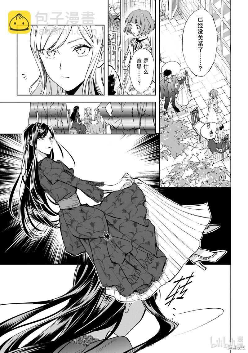 阿爾伯特家的大小姐努力朝着沒落進發 - 第23話 - 5