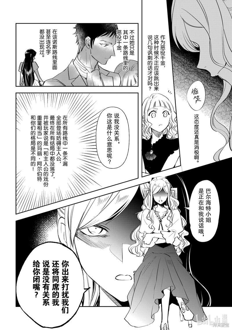 阿爾伯特家的大小姐努力朝着沒落進發 - 第23話 - 1