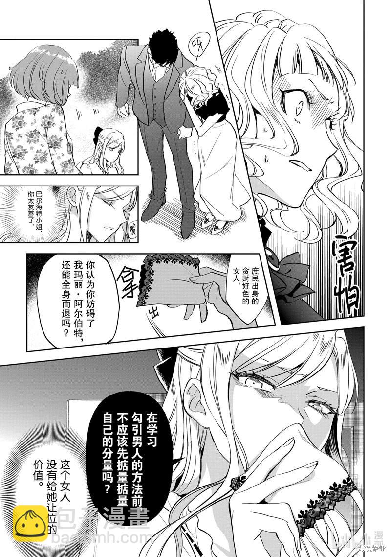 阿爾伯特家的大小姐努力朝着沒落進發 - 第23話 - 2