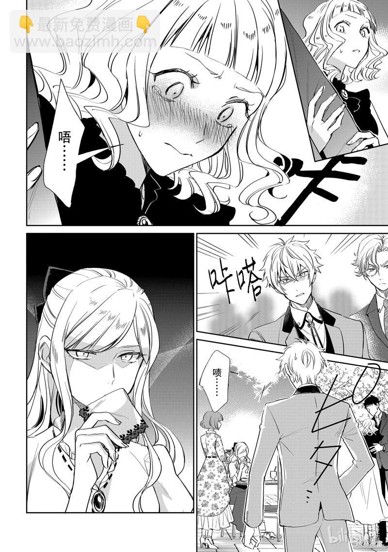 阿爾伯特家的大小姐努力朝着沒落進發 - 第23話 - 3