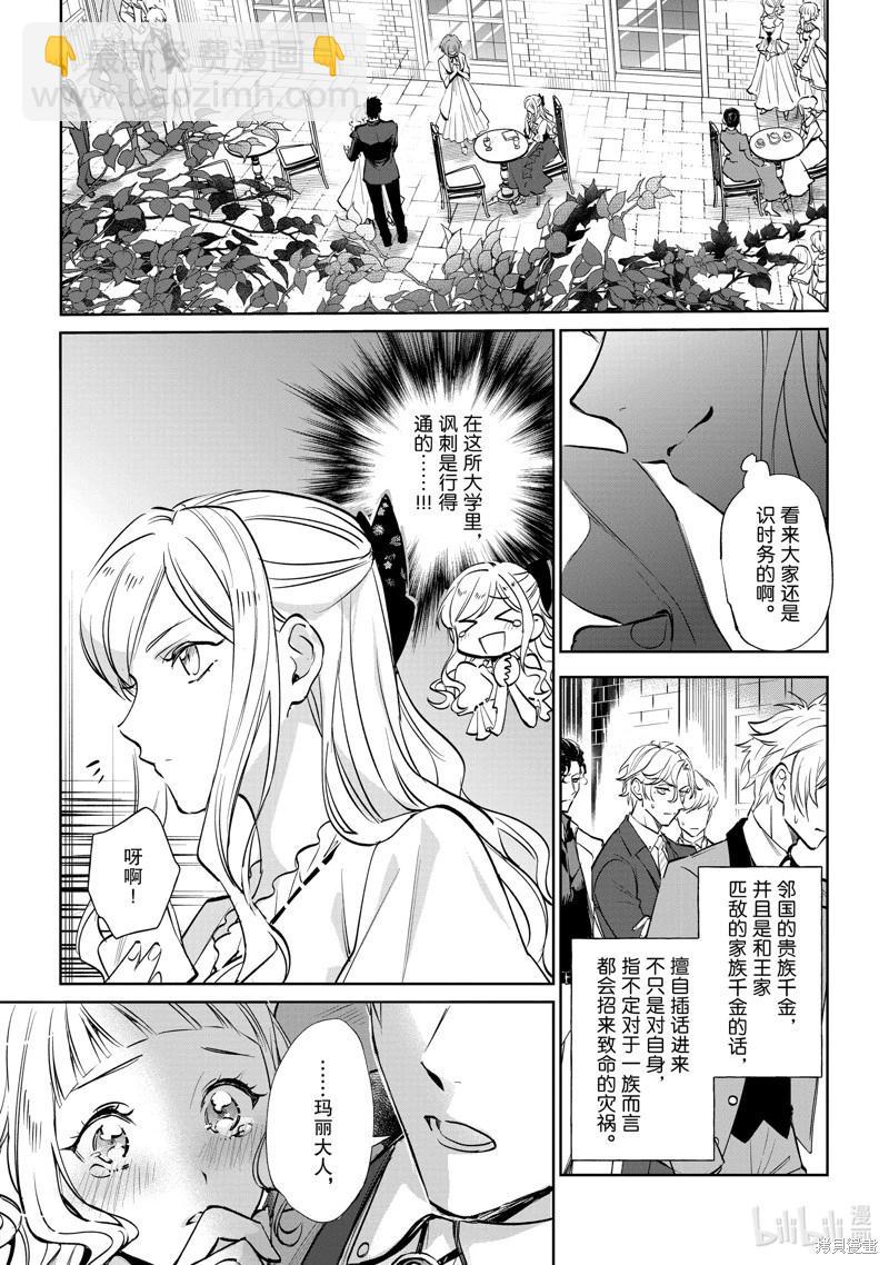 阿爾伯特家的大小姐努力朝着沒落進發 - 第23話 - 4