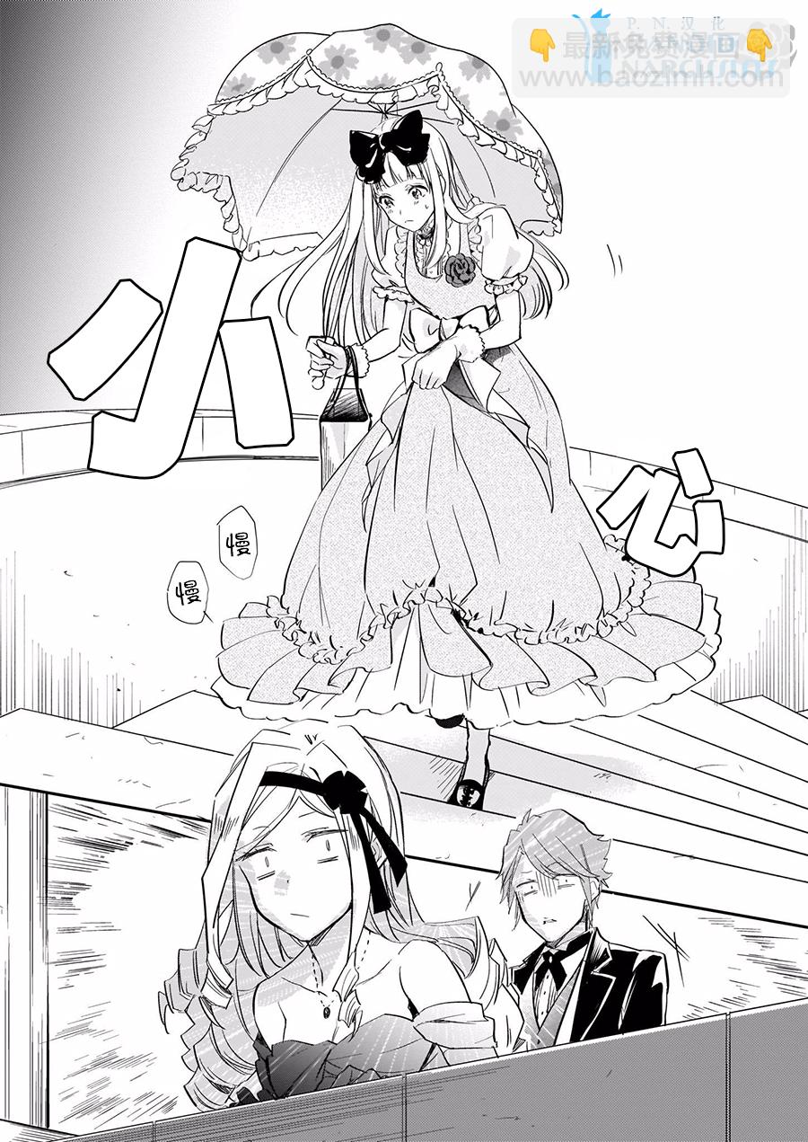 阿爾伯特家的大小姐努力朝着沒落進發 - 第4.2話 - 5