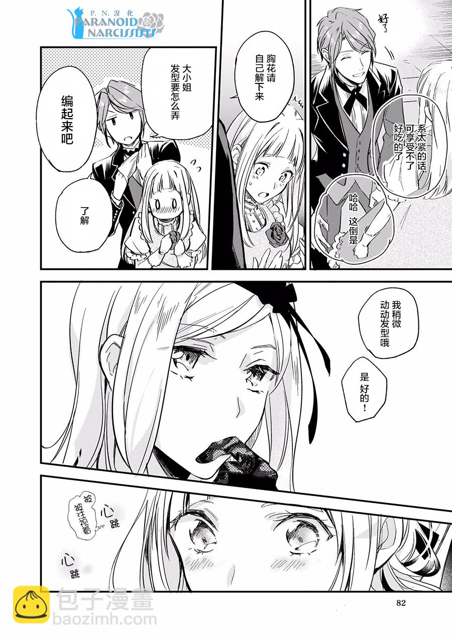 阿爾伯特家的大小姐努力朝着沒落進發 - 第4.2話 - 4