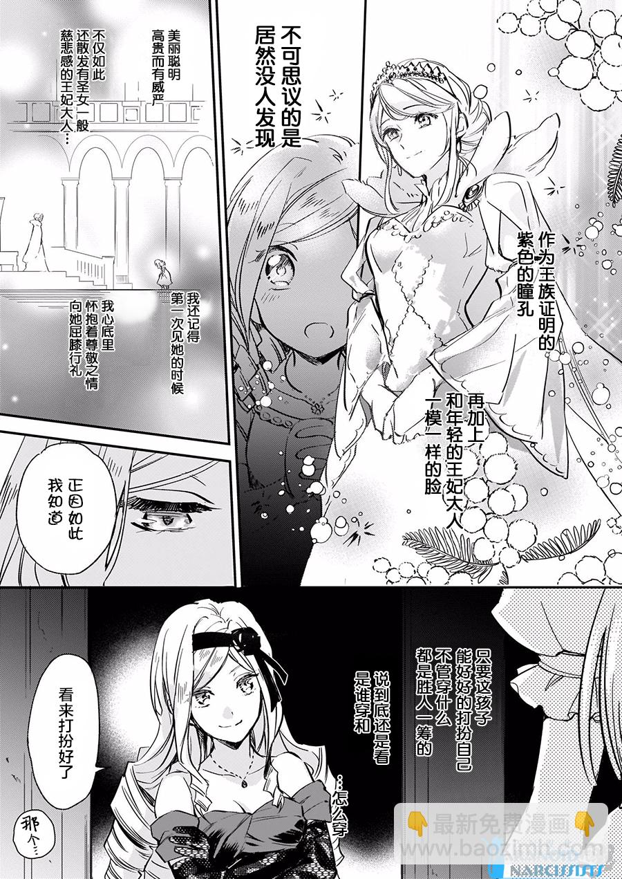 阿爾伯特家的大小姐努力朝着沒落進發 - 第4.2話 - 5