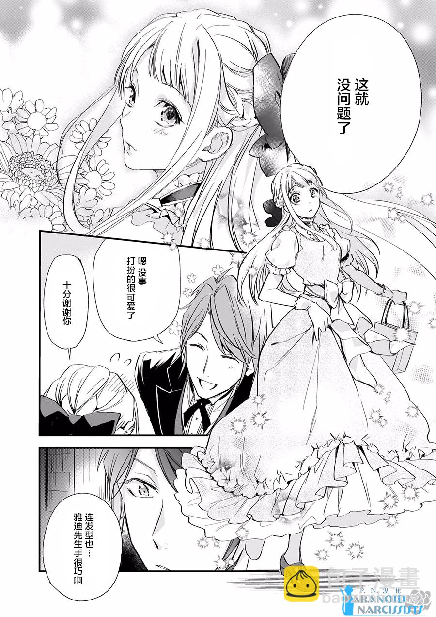 阿爾伯特家的大小姐努力朝着沒落進發 - 第4.2話 - 1