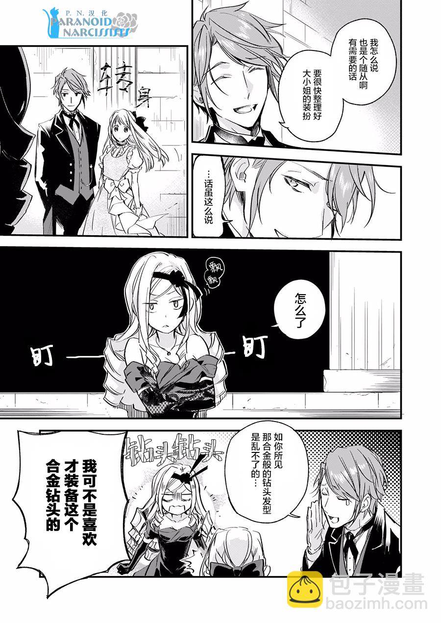 阿爾伯特家的大小姐努力朝着沒落進發 - 第4.2話 - 2