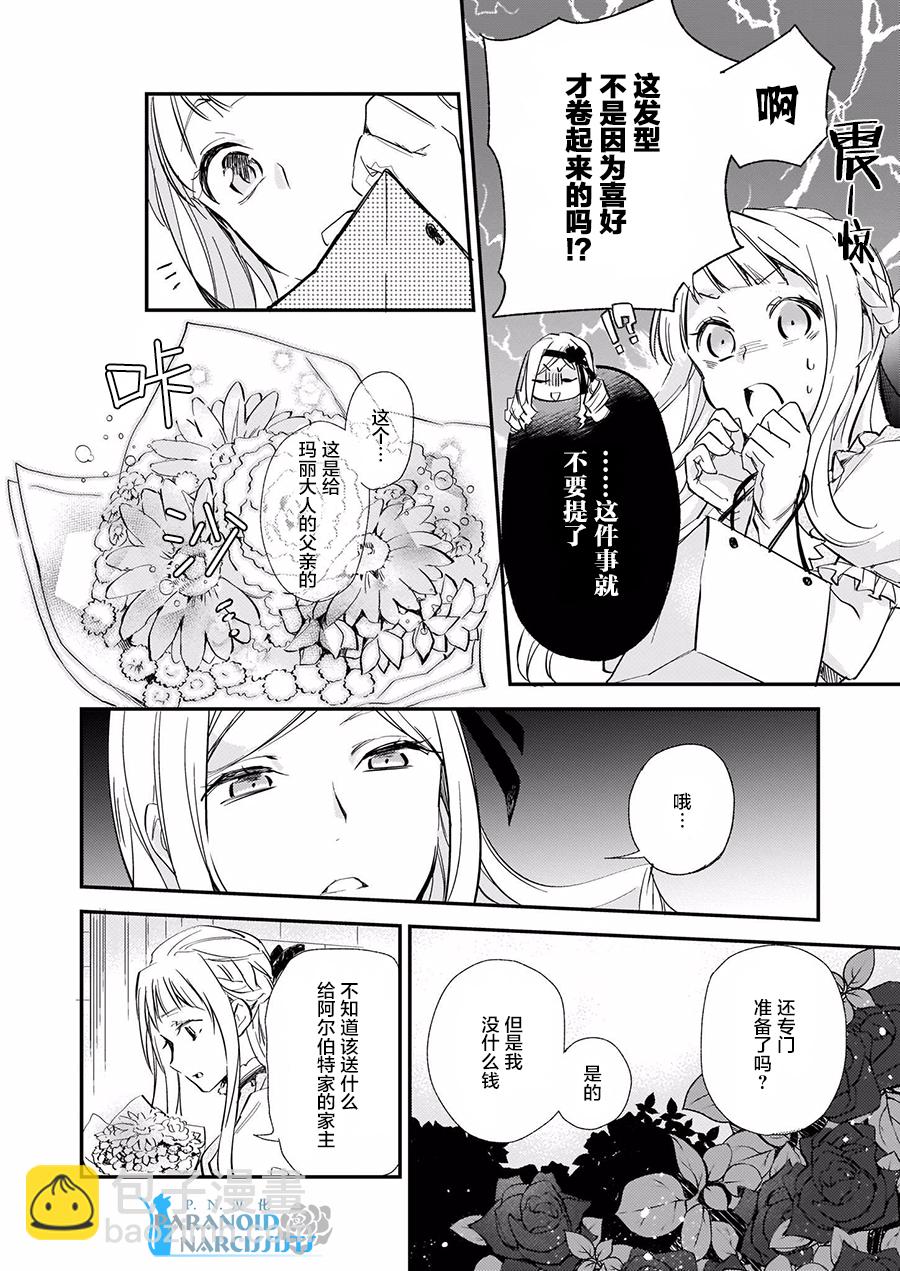 阿爾伯特家的大小姐努力朝着沒落進發 - 第4.2話 - 3