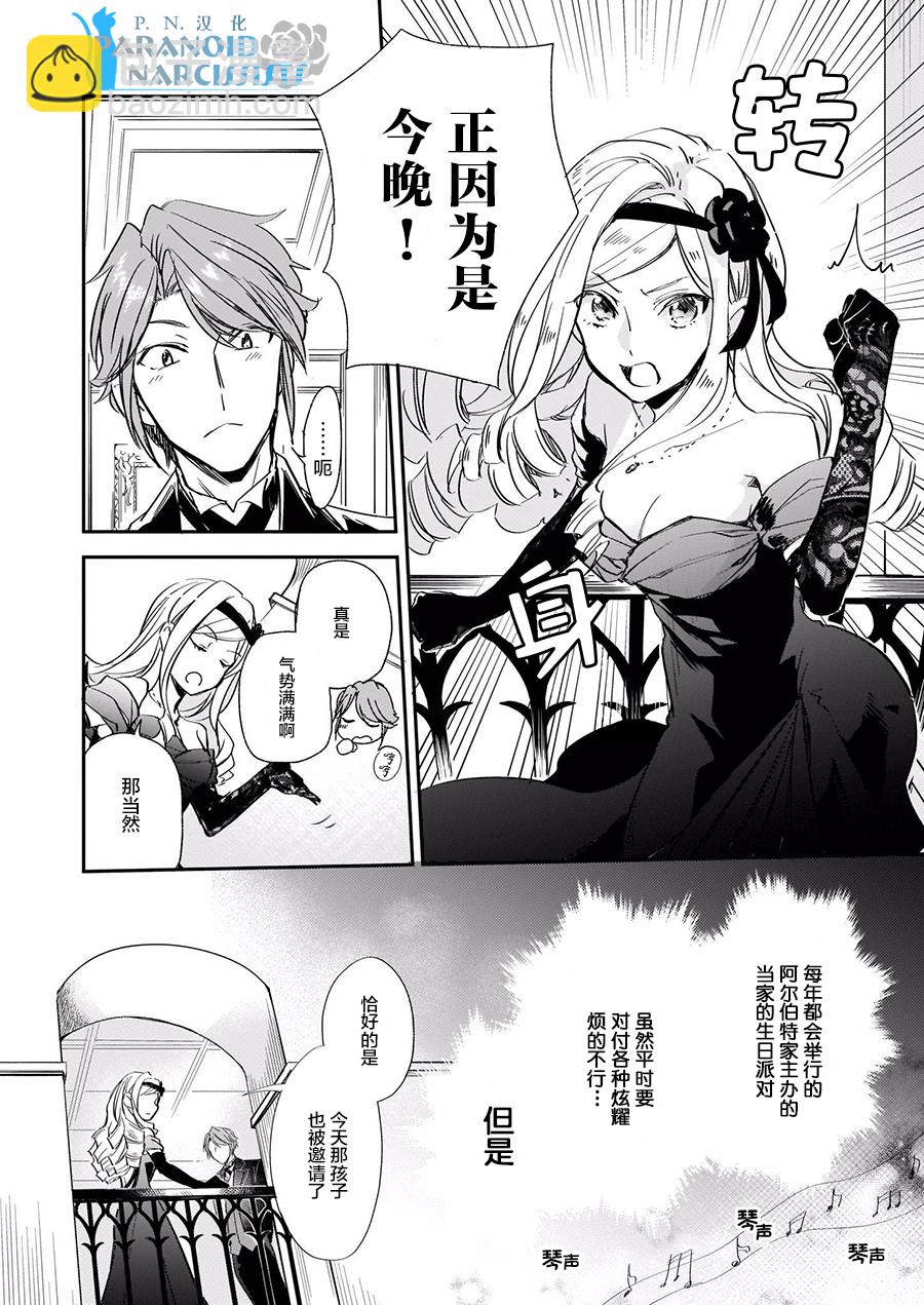 阿爾伯特家的大小姐努力朝着沒落進發 - 第4.2話 - 2