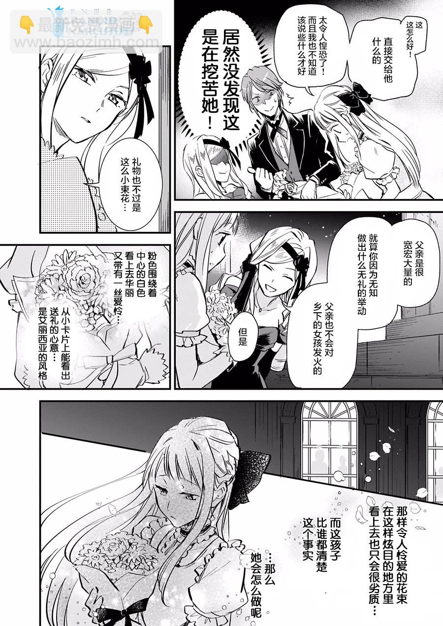 阿爾伯特家的大小姐努力朝着沒落進發 - 第4.2話 - 5