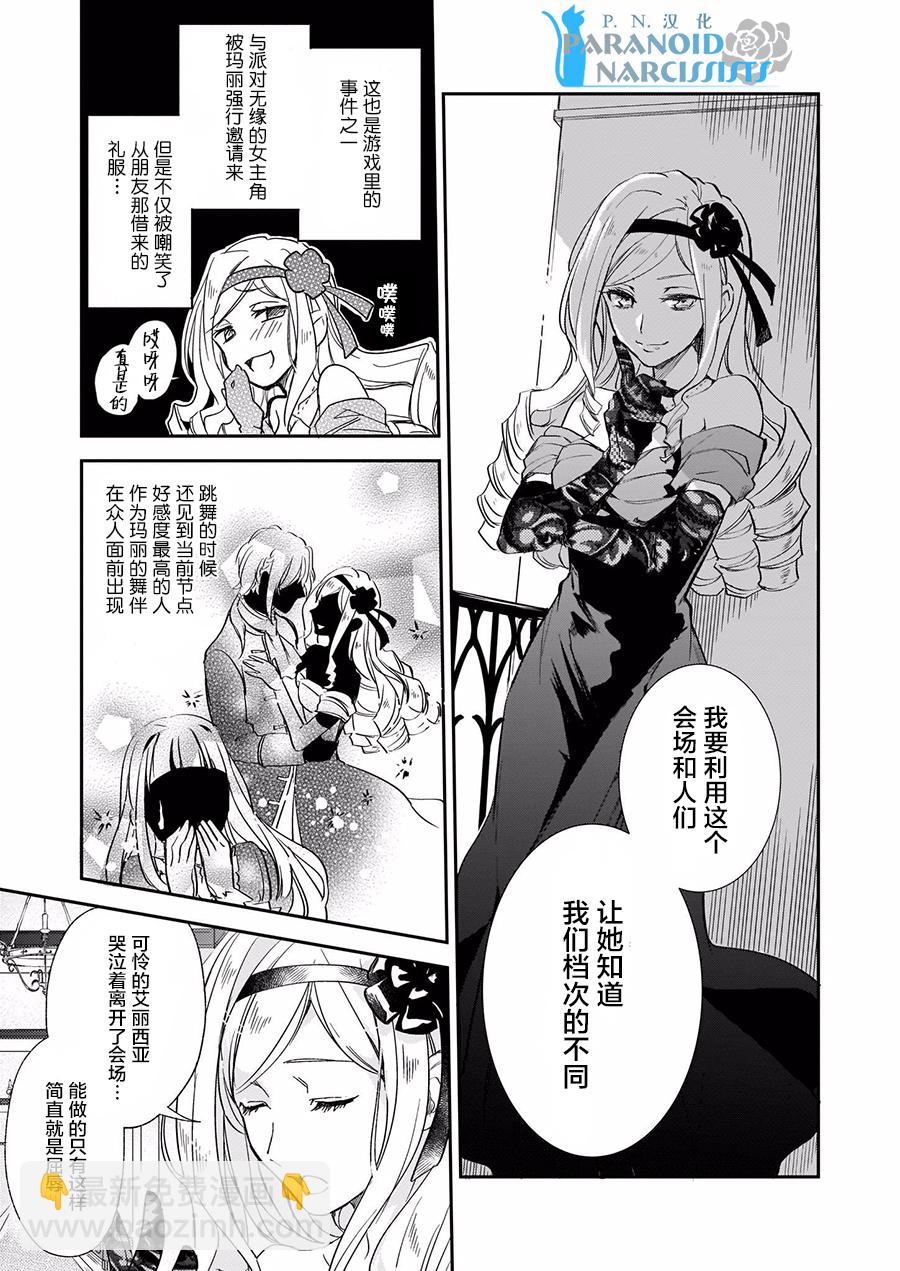 阿爾伯特家的大小姐努力朝着沒落進發 - 第4.2話 - 3