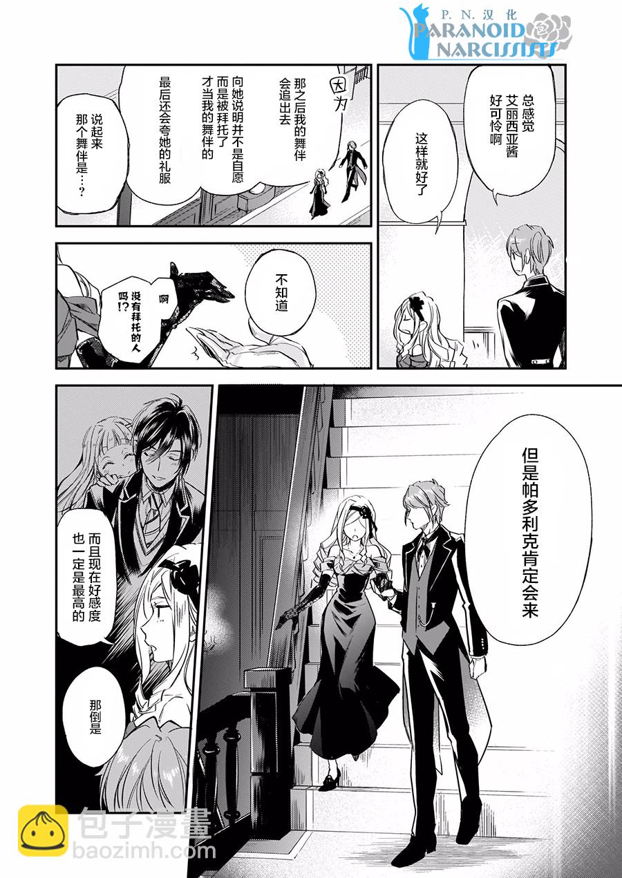 阿爾伯特家的大小姐努力朝着沒落進發 - 第4.2話 - 4