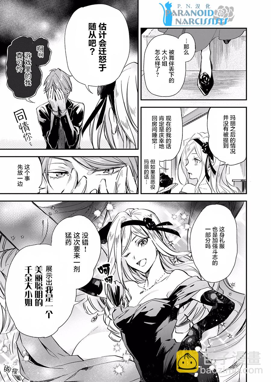 阿爾伯特家的大小姐努力朝着沒落進發 - 第4.2話 - 5