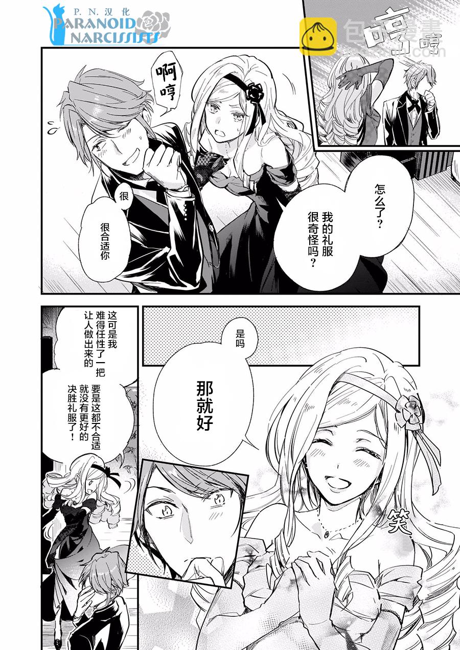 阿爾伯特家的大小姐努力朝着沒落進發 - 第4.2話 - 1