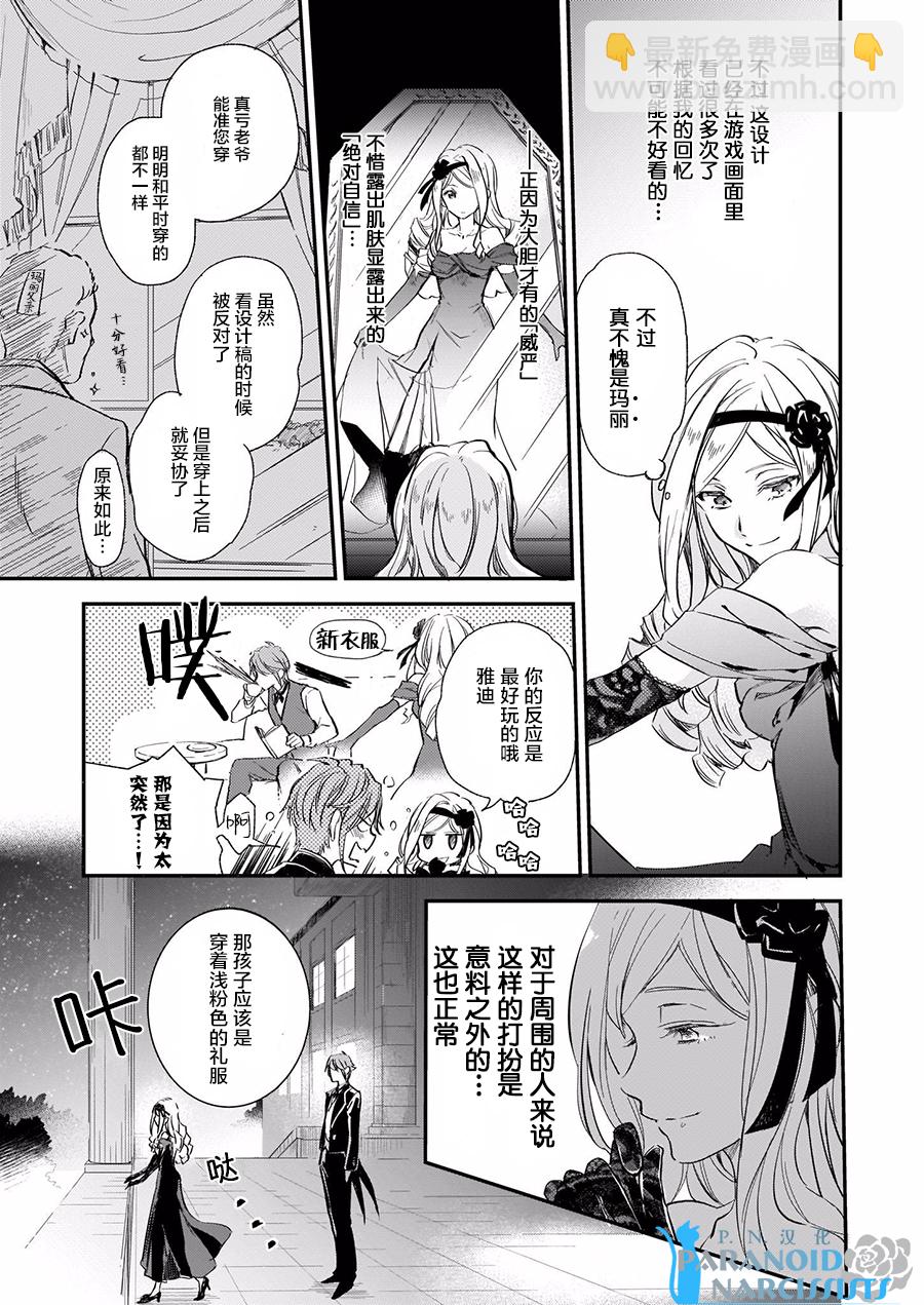 阿爾伯特家的大小姐努力朝着沒落進發 - 第4.2話 - 2