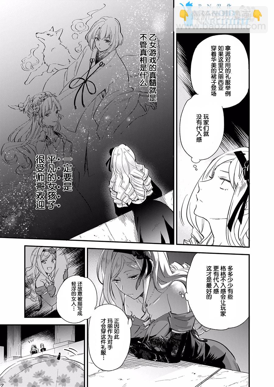 阿爾伯特家的大小姐努力朝着沒落進發 - 第4.2話 - 4