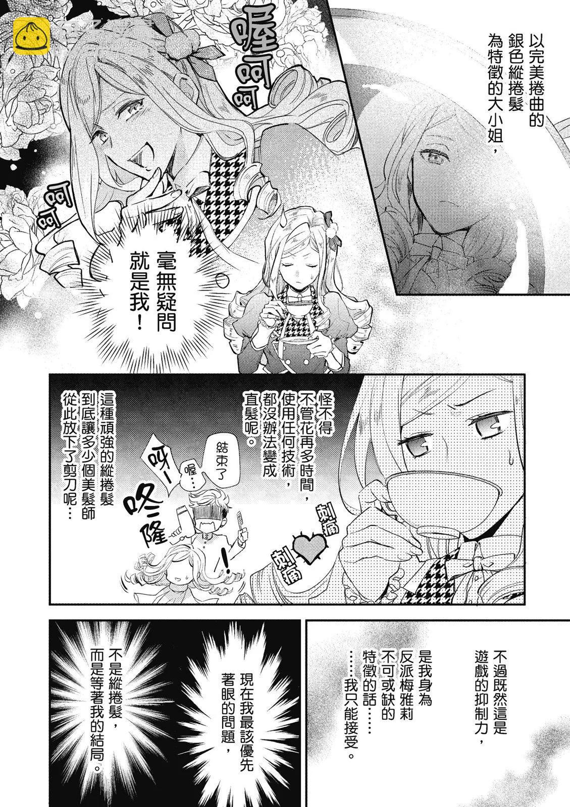 阿爾伯特家的大小姐努力朝着沒落進發 - 第01卷(1/4) - 2