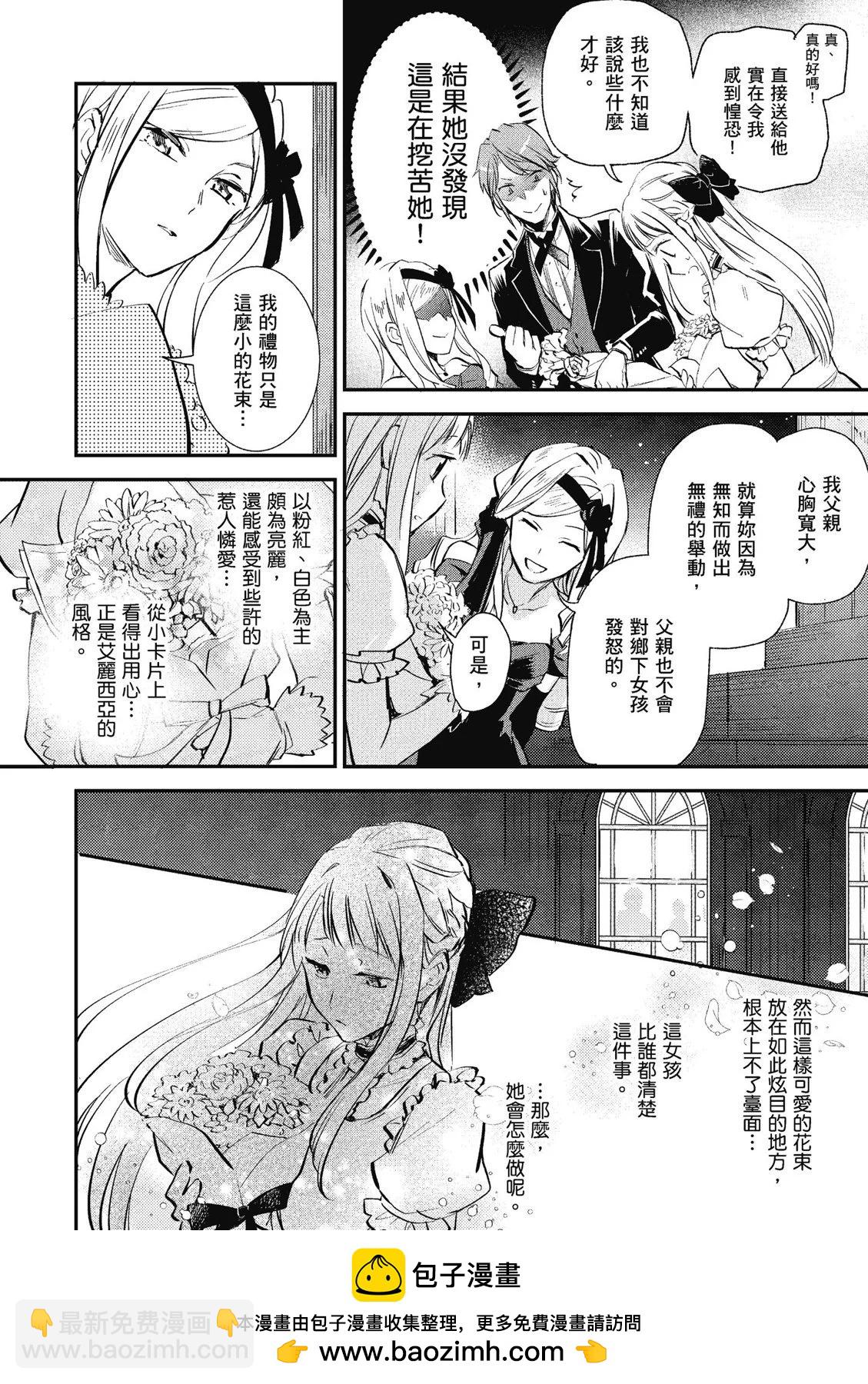 阿爾伯特家的大小姐努力朝着沒落進發 - 第01卷(2/4) - 6