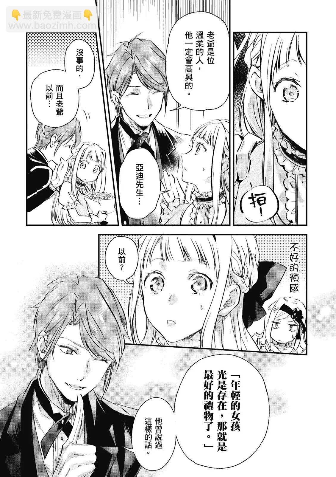 阿爾伯特家的大小姐努力朝着沒落進發 - 第01卷(3/4) - 5