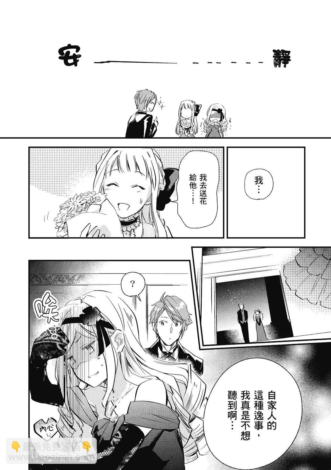 阿爾伯特家的大小姐努力朝着沒落進發 - 第01卷(3/4) - 6