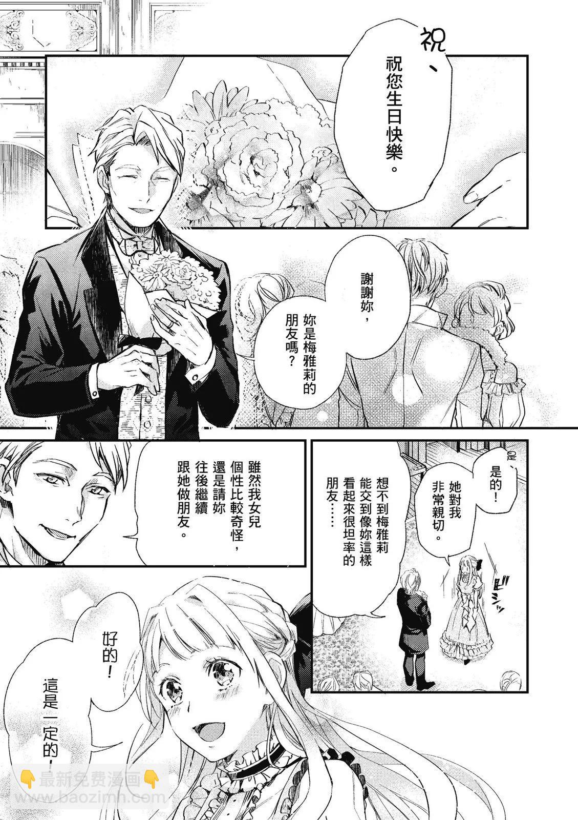 阿爾伯特家的大小姐努力朝着沒落進發 - 第01卷(3/4) - 7