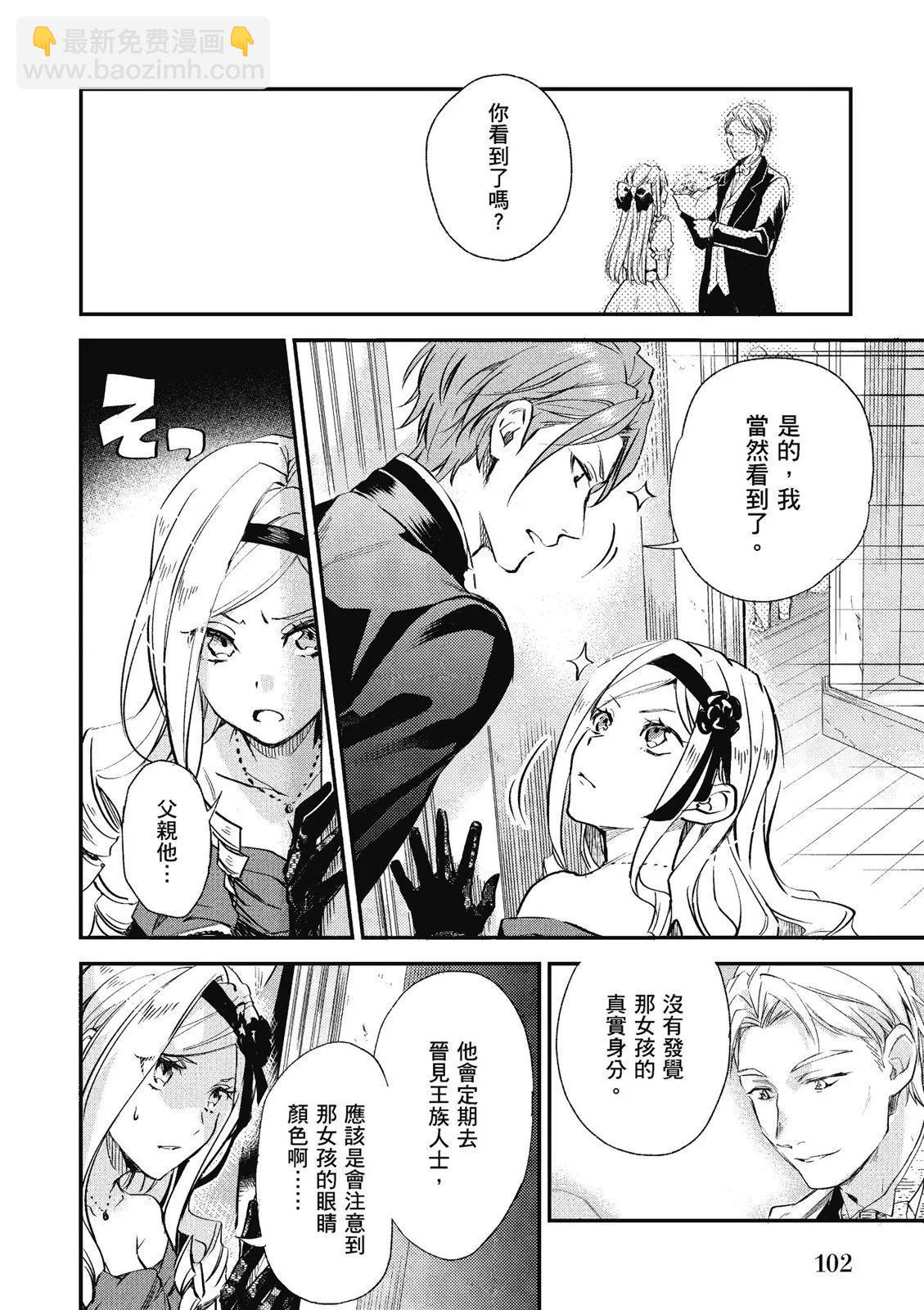 阿爾伯特家的大小姐努力朝着沒落進發 - 第01卷(3/4) - 8