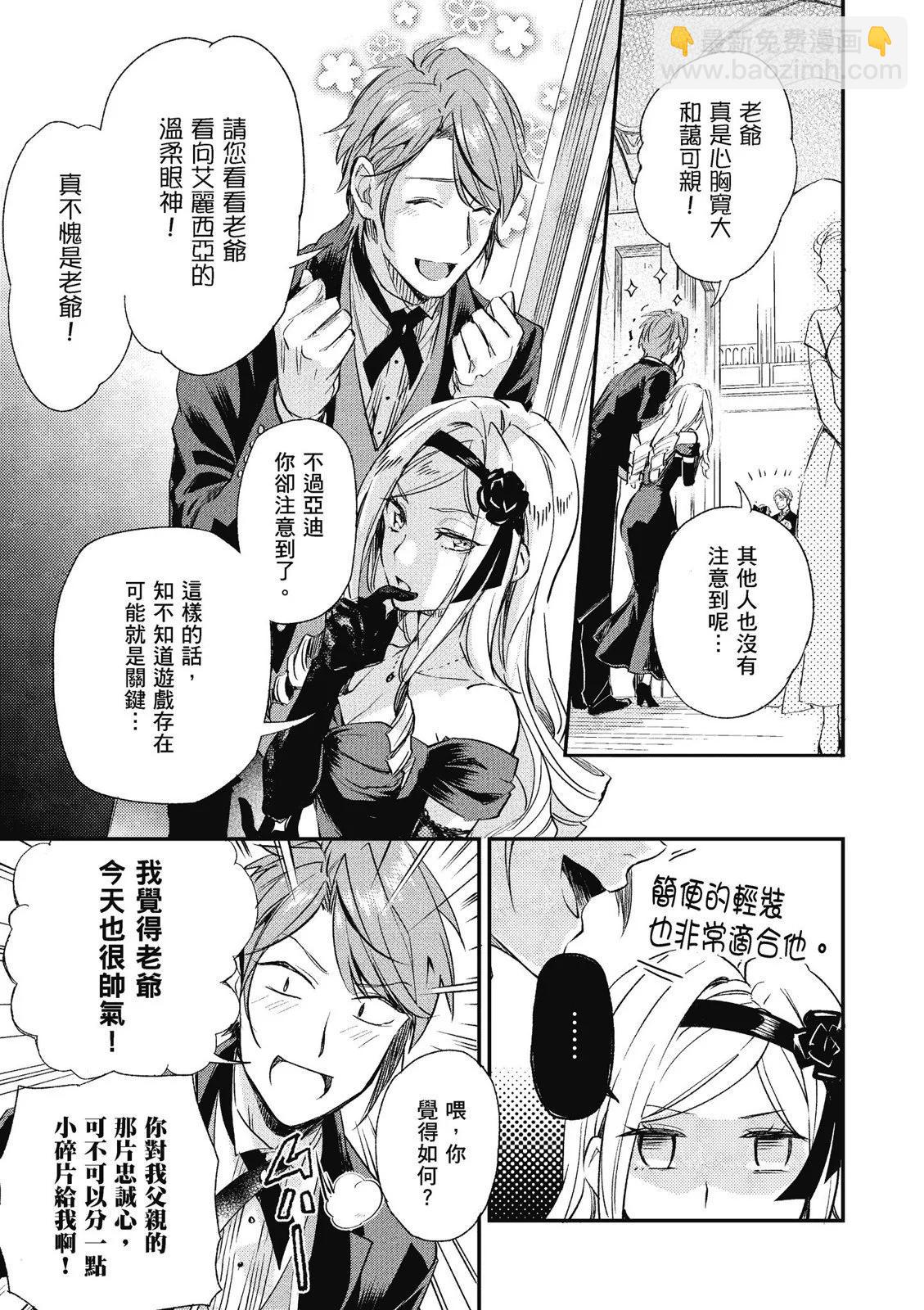 阿爾伯特家的大小姐努力朝着沒落進發 - 第01卷(3/4) - 1