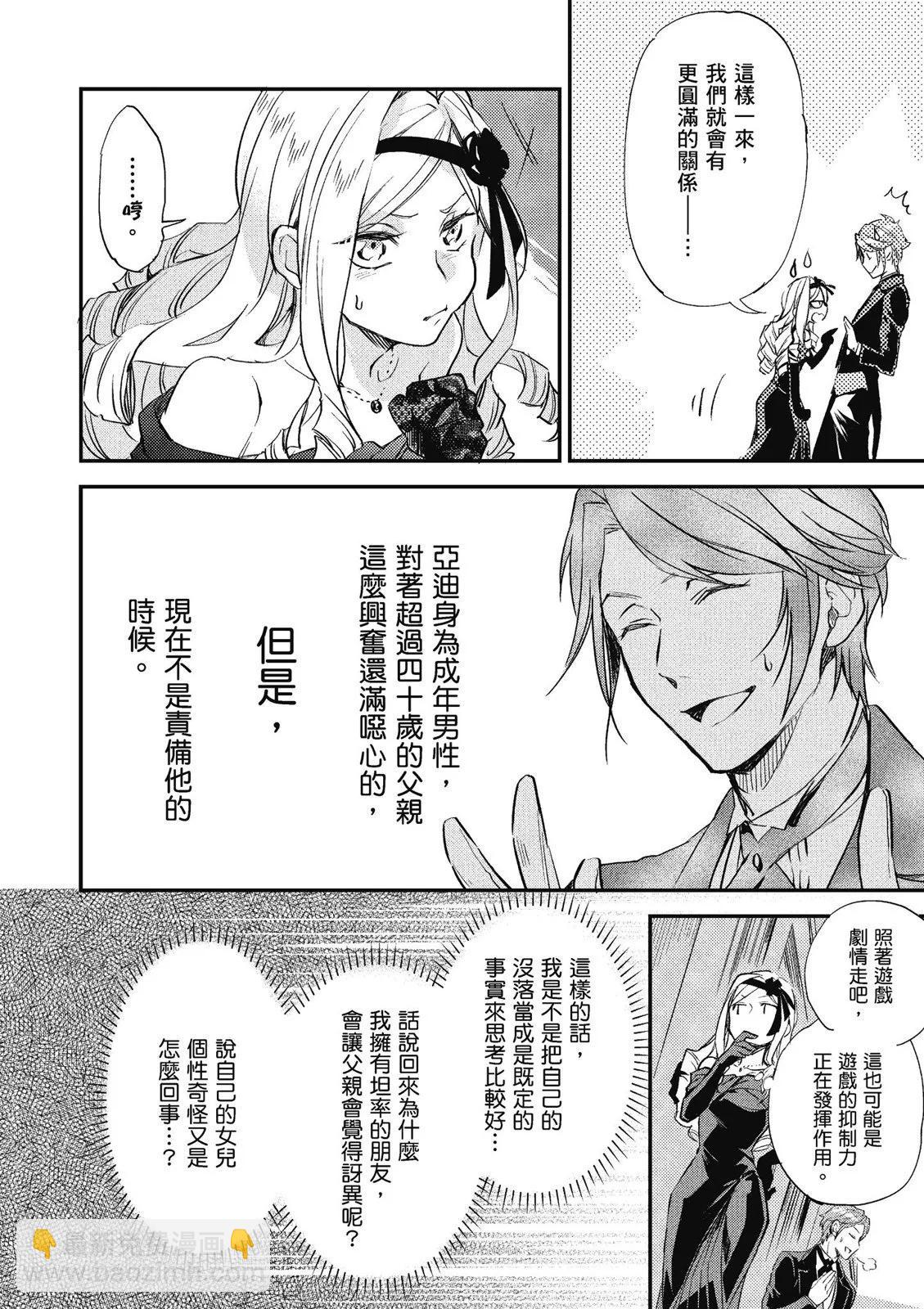 阿爾伯特家的大小姐努力朝着沒落進發 - 第01卷(3/4) - 2