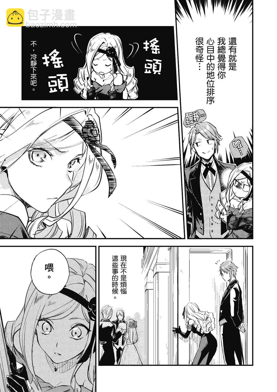 阿爾伯特家的大小姐努力朝着沒落進發 - 第01卷(3/4) - 3