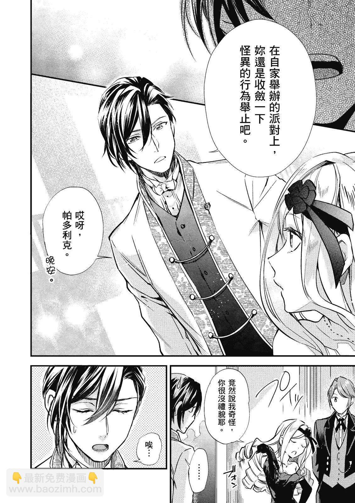 阿爾伯特家的大小姐努力朝着沒落進發 - 第01卷(3/4) - 4