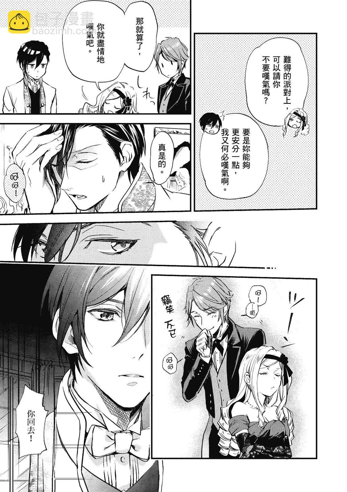 阿爾伯特家的大小姐努力朝着沒落進發 - 第01卷(3/4) - 5