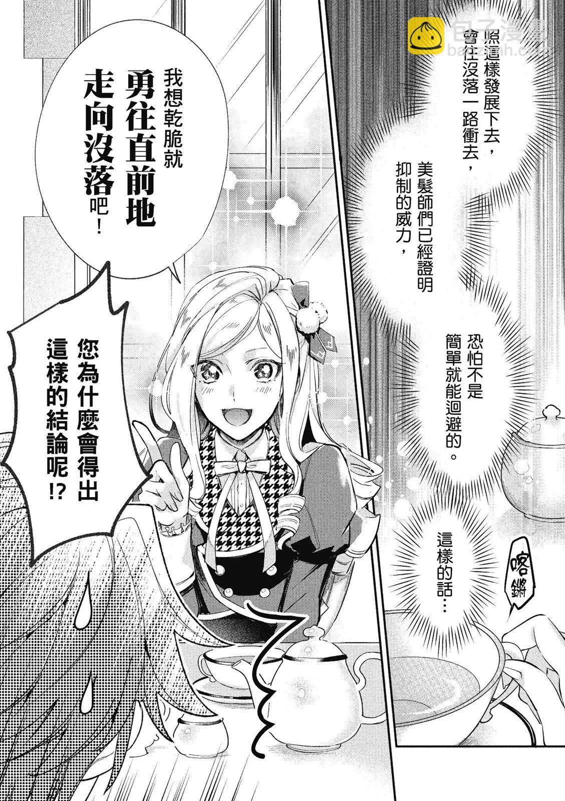 阿爾伯特家的大小姐努力朝着沒落進發 - 第01卷(1/4) - 3