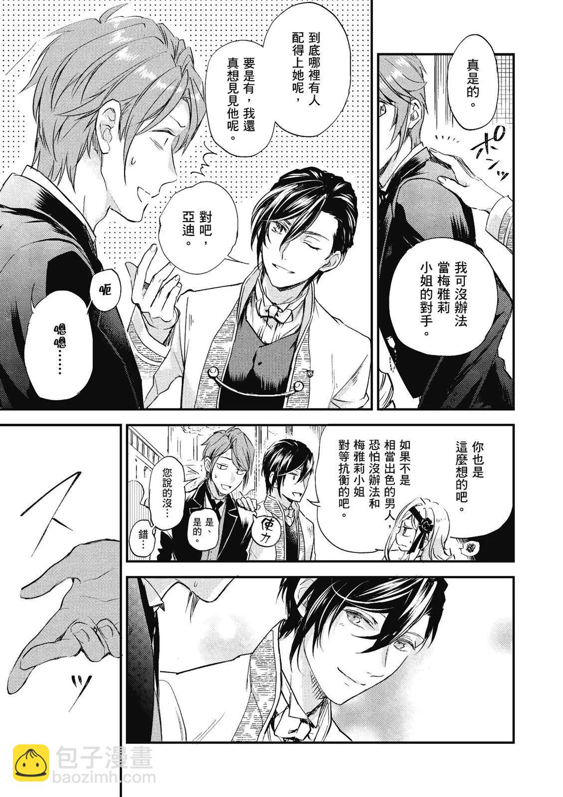 阿爾伯特家的大小姐努力朝着沒落進發 - 第01卷(3/4) - 7