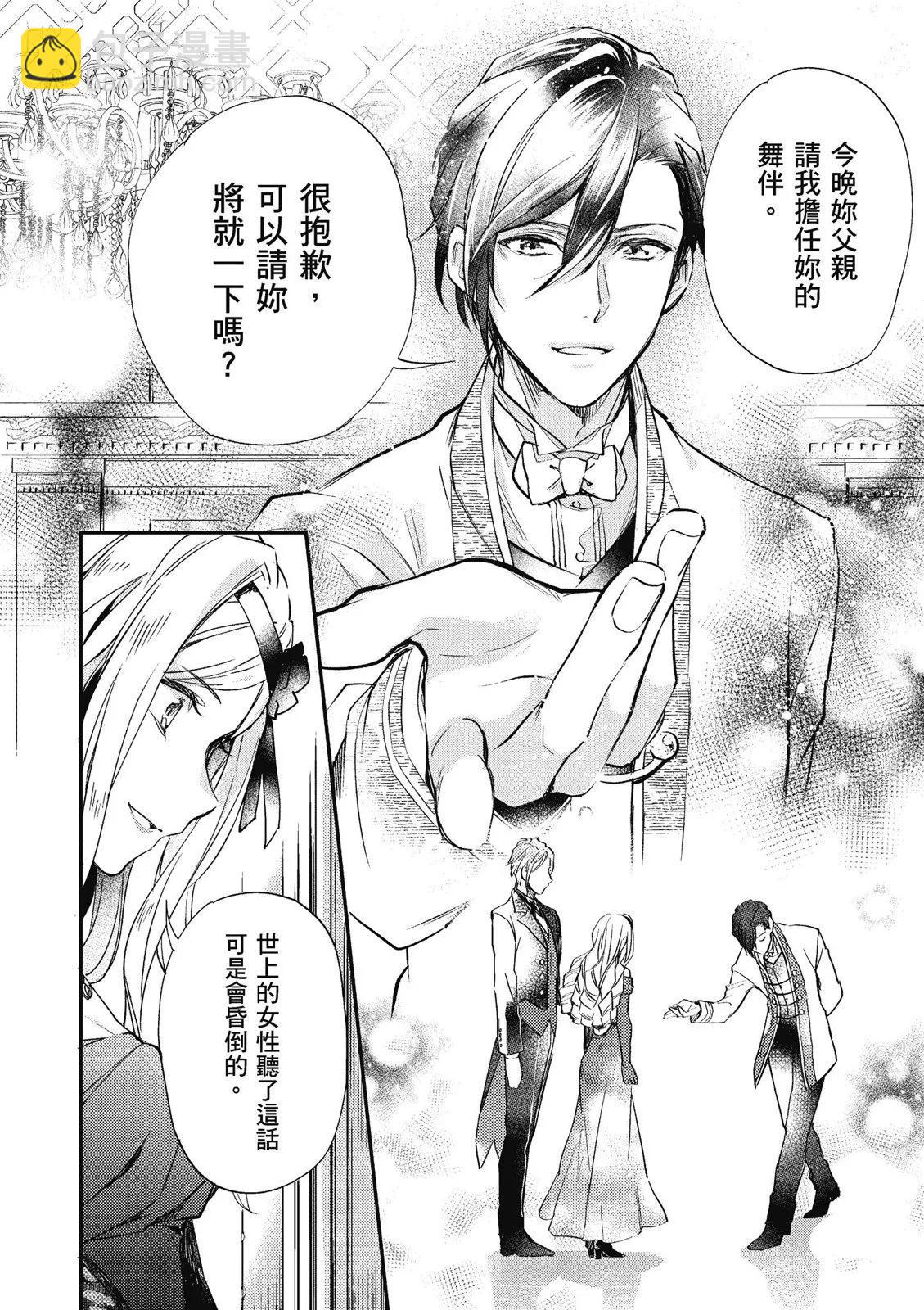 阿爾伯特家的大小姐努力朝着沒落進發 - 第01卷(3/4) - 8