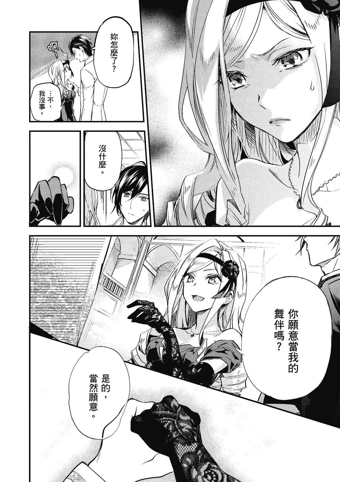 阿爾伯特家的大小姐努力朝着沒落進發 - 第01卷(3/4) - 2