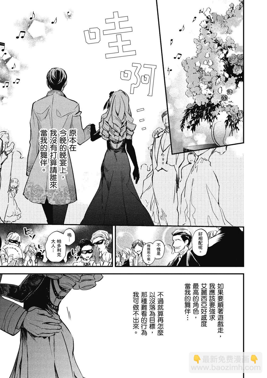 阿爾伯特家的大小姐努力朝着沒落進發 - 第01卷(3/4) - 3