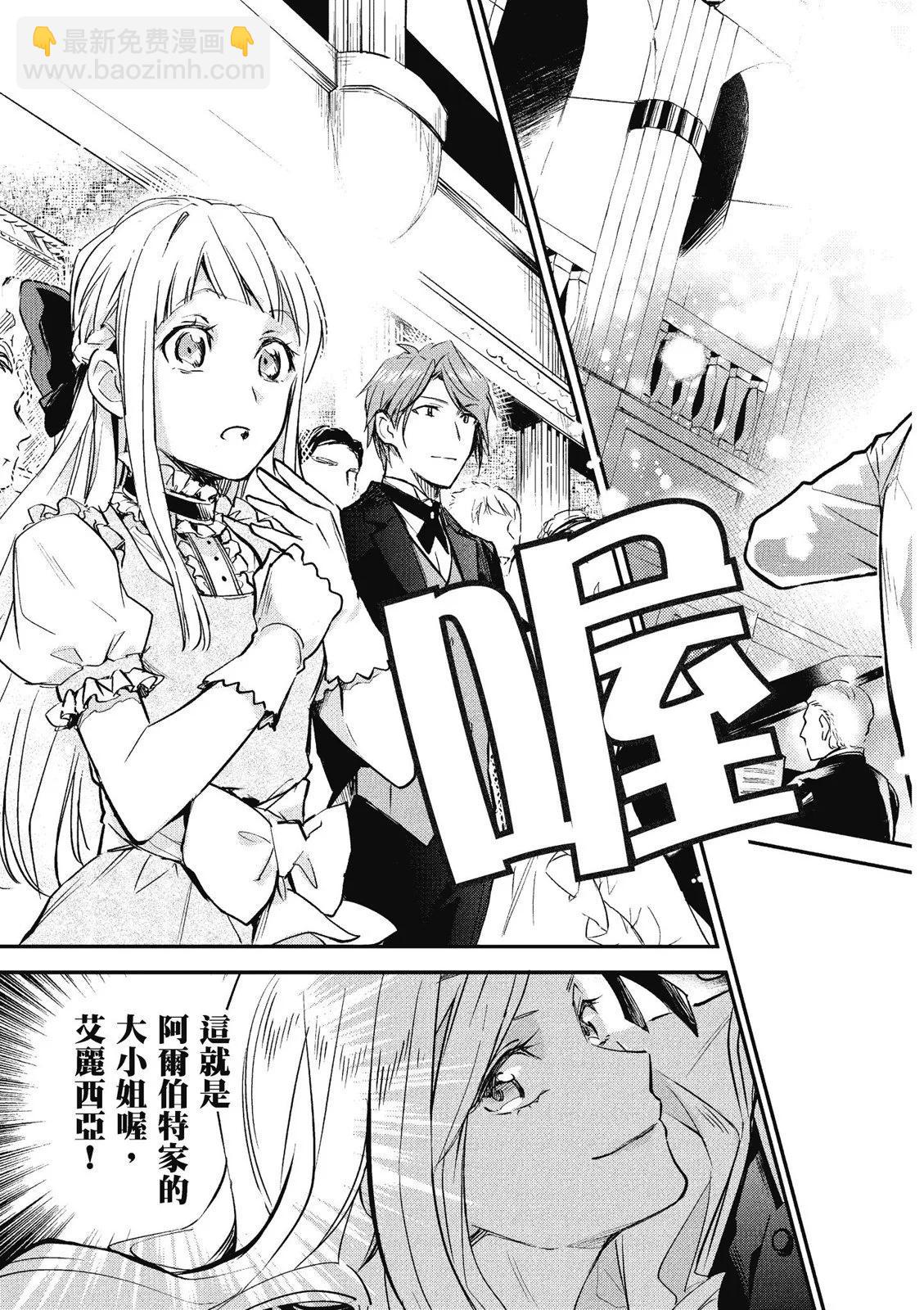 阿爾伯特家的大小姐努力朝着沒落進發 - 第01卷(3/4) - 5